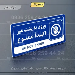 نشانگر راهنما مولتی ورود به پشت میز اکیداً ممنوع - تصویر 3